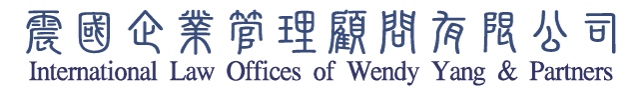 震國企業管理顧問有限公司